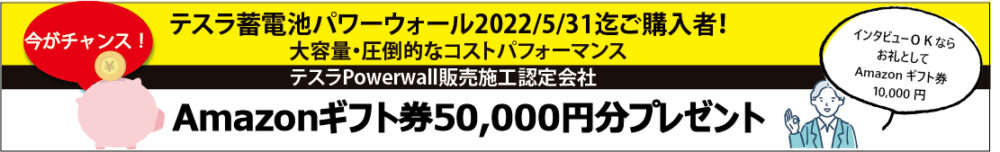 amazonギフト券50000円分プレゼント